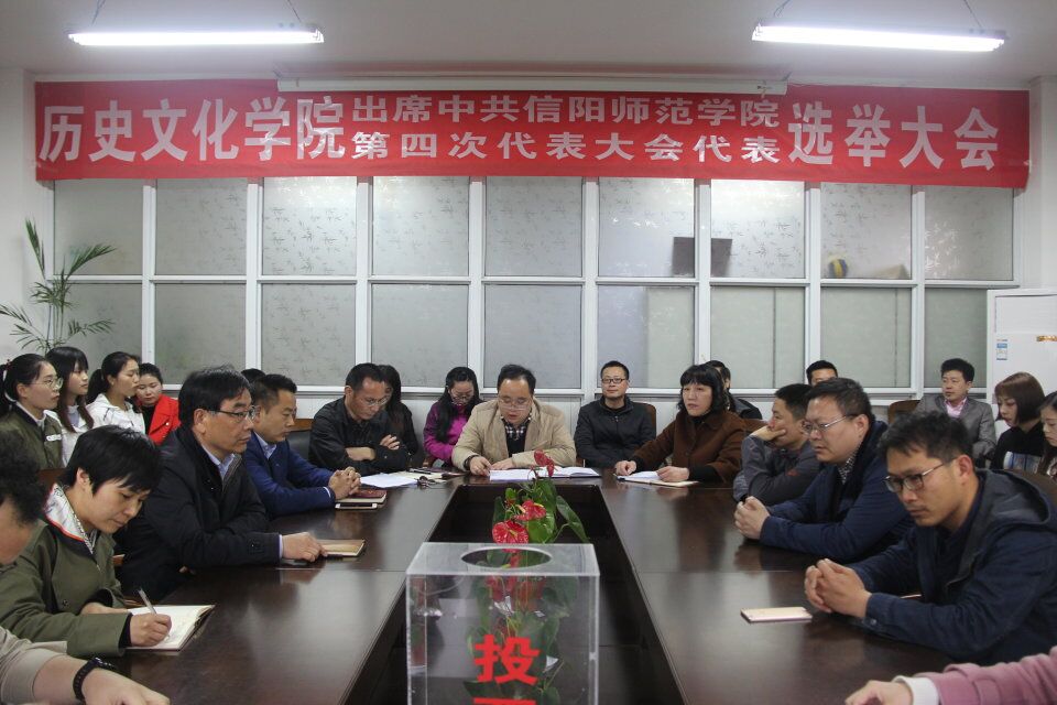 第四次党代会雷竞技raybet官网版下载选举照片.jpg